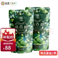 中茶 正宗新会小青柑云南勐海宫廷级陈年普洱茶两袋90g*2袋