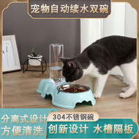 HOUYA 猫狗碗双碗 自动喂食器不湿嘴 不锈钢自动蓄水猫狗粮盆 宠物用品