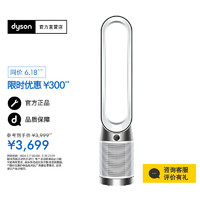 dyson 戴森 TP10空气净化风扇Gen1 循环凉风、吸附甲醛二合一 捕获颗粒物 过敏原 有效滤除异味 白色