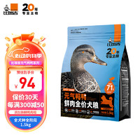 比瑞吉 元气鸭鸭系列中大型小型犬成犬粮冻干双拼1.5kg金毛泰迪狗粮