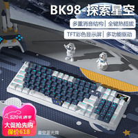 BASIC 本手 星空主题客制化键盘 BK98有线-冰蓝光版《蓝》探索星空 全键热插拔