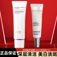 L'OREAL PARIS 欧莱雅洗面奶女士美白复颜氨基酸洁面套装清洁控油补水保湿美白精华套装 洁面125ml+精华7.5ml