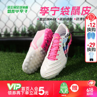 LI-NING 李宁 小李子:李宁锦次顶䨻beng缓震 锦次顶-TF碎钉-袋鼠皮-YSTT0215