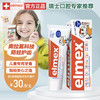 Elmex 艾美适 儿童含氟牙膏  50ml