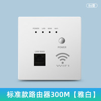 JIAEN 家恩 墙壁wifi无线路由器