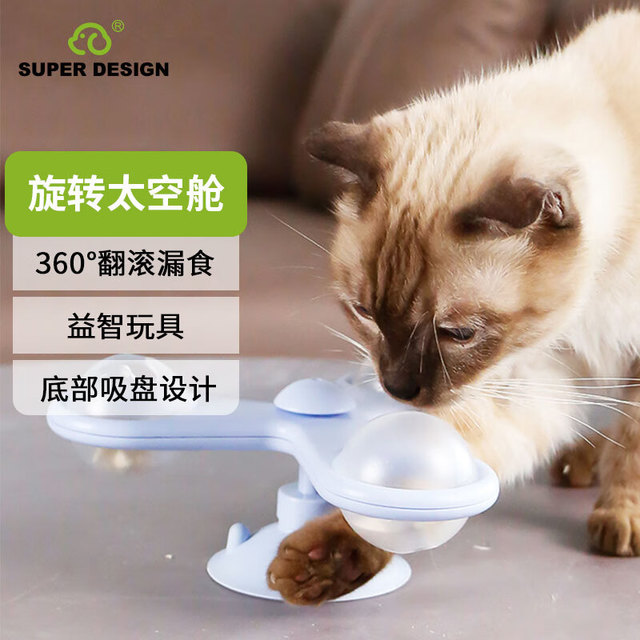 SUPER DESIGN 休普 太空舱漏食玩具猫咪玩具狗狗玩具自嗨解闷宠物玩具猫咪转盘