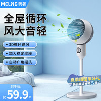 MELING 美菱 空气循环扇电风扇落地扇家用 轻音低噪大风量 大广角节能台地两用 卧室宿舍电扇 机械款