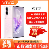 百亿补贴：vivo S17 游戏旗舰性能5G拍照电竞游戏手机 vivo s17