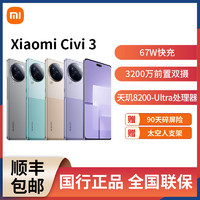 Xiaomi 小米 civi3 5G新品手机