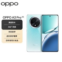 百亿补贴：OPPO A3 Pro 5G 耐用战神 满级防水 360°抗摔 AI手机oppoa3pro