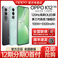 百亿补贴：OPPO K12 旗舰5G超级闪充智能拍照游戏手机 oppok12