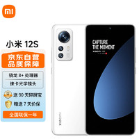 Xiaomi 小米 12S 骁龙8+处理器 疾速影像 120Hz高刷 4500mAh 8GB+128GB 白色