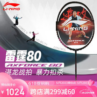 LI-NING 李宁 羽毛球拍雷霆80黑金 4U6空拍进攻型 AYPT271-46