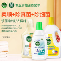 Dettol 滴露 柔顺除菌组合衣物除菌液柠檬3L+内衣除菌液750ml+柔顺剂金盏花1L