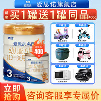爱思诺 名作婴儿配方奶粉三段3段800g罐装 800g* 1罐