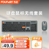 方正Founder 方正无线键鼠套装 KN310 键盘鼠标套装 商务办公键鼠套装 电脑键盘 USB即插即用 全尺寸