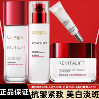 L'OREAL PARIS 欧莱雅（LOREAL）套装抗皱美白淡斑护肤礼盒化妆品补水保湿淡纹礼物送妈妈 复颜水乳面霜美白精华