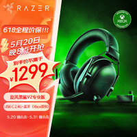 RAZER 雷蛇 旋风黑鲨V2专业版Pro 2.4G+蓝牙 无线头戴电竞游戏耳机 Type-C接口