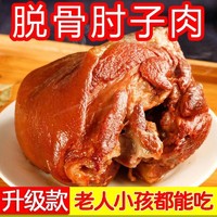 一品鸿鑫 脱骨肘子肉整只五香猪肘子蹄髈500g/袋