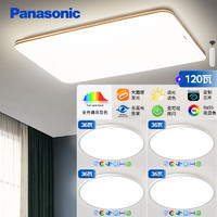 Panasonic 松下 吸顶灯客厅灯超薄灯具遥控调光调色 明畔棕快装灯四室一厅