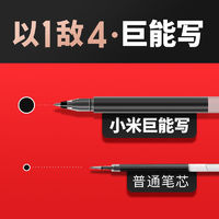 Xiaomi 小米 巨能写中性笔 黑色0.5mm 单支装