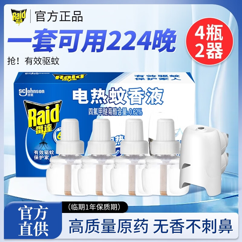 Raid 雷达蚊香 电热蚊香液 4液2器