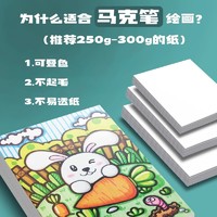 质做创品 荷兰白卡纸厚硬8K画画A4白色卡纸美术绘画专用A3硬卡纸4开8开手抄报手工a3纸马克笔手绘4K卡纸180g绘图纸300g