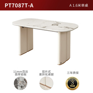 顾家家居（KUKA）法式奶油风岩板餐桌椅组合可折叠小户型家用饭桌PT7087T 非折叠餐台
