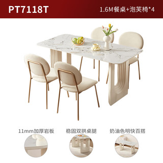 顾家家居奶油风岩板餐桌椅组合家用饭桌PT7118T-1 餐桌+泡芙椅*4（送餐垫）