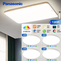 Panasonic 松下 吸顶灯全光谱客厅灯遥控调光超薄灯具 明畔快装灯四室一厅