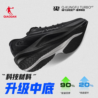 乔丹QIAODAN强风2PRO运动鞋男跑步鞋马拉松竞速碳板跑鞋 黑色 -黑马 45