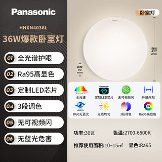 松下（Panasonic）吸顶灯全光谱客厅灯餐吊灯卧室灯超薄灯具 松晴四室一厅 【全光谱+餐吊灯】三室二厅套装