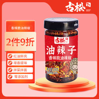 古松油泼辣子200g 红油辣椒香辣脆下饭菜拌菜拌面辣椒油