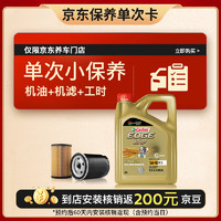 Castrol 嘉实多 保养单次卡 嘉实多极护全合成 机油机滤工时 5W-40 SP/C3 4L