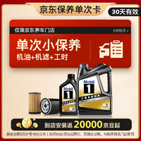 Mobil 美孚 京东养车黑金 保养单次卡 0W20 SP 5L30天可用 5L小保养单次卡-30天内兑换 0W-20