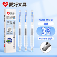 AIHAO 爱好 按动中性笔 0.5mm 3支装