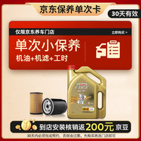 嘉实多（Castrol）保养单次卡 极护 汽机油 5W-40 SN级 4L 30天可用