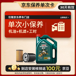 Castrol 嘉实多 保养单次卡 磁护 汽机油 5W-40 SN级 4L 30天可用