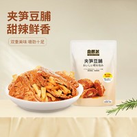 自然派 卤香/甜辣味豆脯独立小包装休闲零食食品