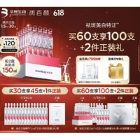 PLUS会员：BIOHYALUX 润百颜 玻尿酸美白次抛精华液 1.5ml*30支（2件赠 同款40支+云朵眼膜5片+喷雾150ml）