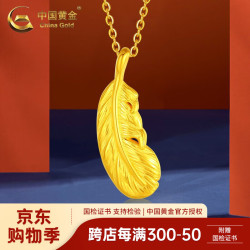 chinagold中国黄金黄金项链999足金羽毛黄金吊坠锁骨链