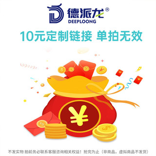 DEEPLOONG 德派龙 DEPAILONG）商超后厨一站式套购 配件辅材定制DPL-DD-10