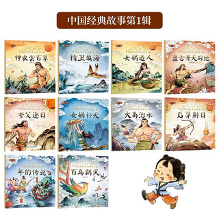 中国经典神话故事绘本童话绘本注音版0-幼儿启蒙读物