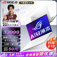 ROG 玩家国度 幻16Air Ultra版 16英寸 游戏本 铂月白（Core Ultra9 185H、RTX 4060 8G、32GB、1TB SSD、2.5K、OLED、240Hz）