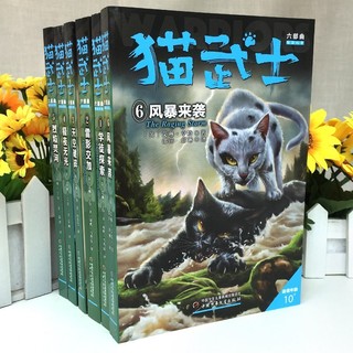 猫武士·六部曲·暗影幻象·全6册套 课外阅读 暑期阅读 课外书