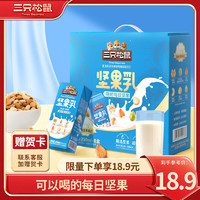 三只松鼠 植物蛋白饮料礼品牛奶核桃仁杏仁可以喝的坚果早餐 整箱装 2000g 坚果乳/8盒