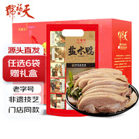 天福号 熟食中华北京特产腊味咸卤味肉类下酒菜盐水鸭400g