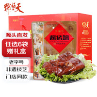 天福号 熟食中华北京特产腊味咸卤味肉类下酒菜酱猪蹄200g