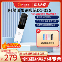  Alpha Egg/阿尔法蛋 英语学习 词典笔