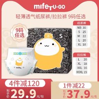 MIFETU-GO 米菲兔 超薄透气纸尿裤拉拉裤 NB30片 尺码任选